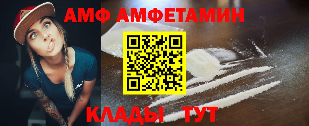 АМФЕТАМИН Розовый  Вход с VPN  Унеча 