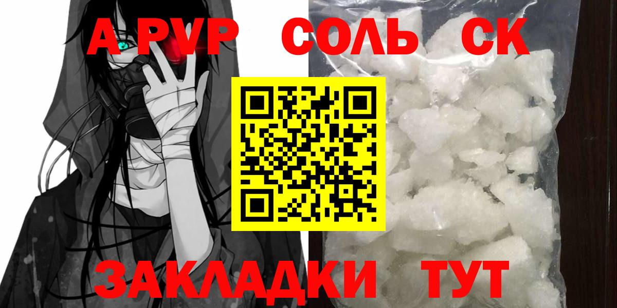 А ПВП СК КРИС  Alpha PVP Crystall  Вход с VPN  Alfa_PVP Соль  Унеча 