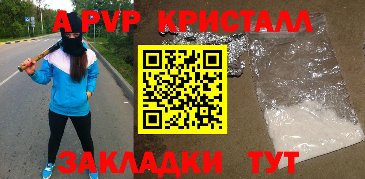 A PVP Соль Унеча