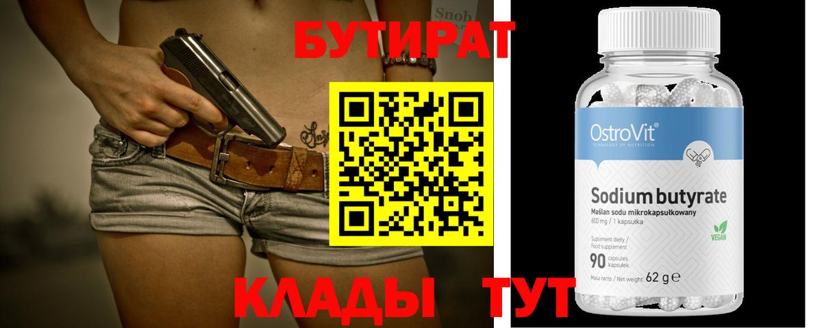 Бутират оксана Унеча
