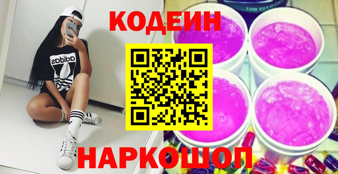 Кодеиновый сироп Lean напиток Lean (лин) Унеча