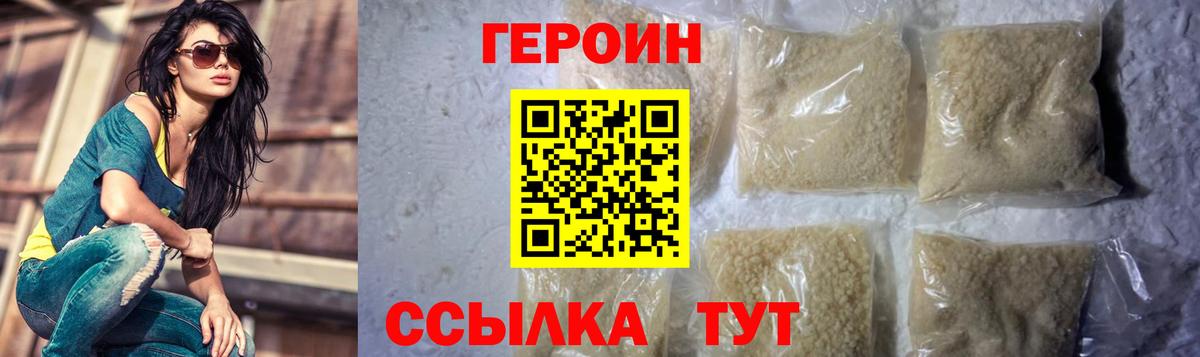 ГЕРОИН хмурый  Вход с VPN  Героин  Унеча 