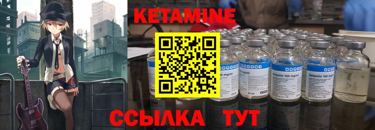 КЕТАМИН VHQ Унеча
